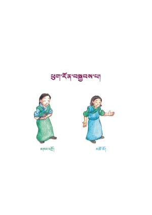 སོན་རྩ་བྱིས་པའི་དེབ་ཕྲེང་། ཐི