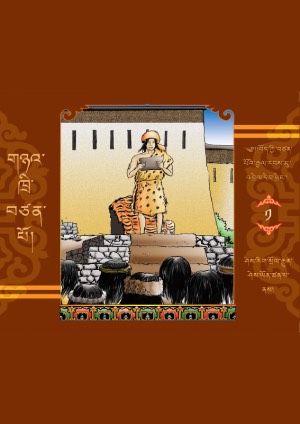 རྒྱལ་རབས་མུ་འབྲེལ་དེབ་ཕྲེང་། ཀ