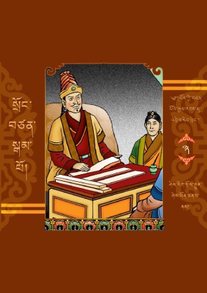 རྒྱལ་རབས་མུ་འབྲེལ་དེབ་ཕྲེང་། ག