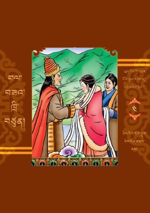 རྒྱལ་རབས་མུ་འབྲེལ་དེབ་ཕྲེང་། ང