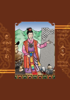 རྒྱལ་རབས་མུ་འབྲེལ་དེབ་ཕྲེང་། ཅ