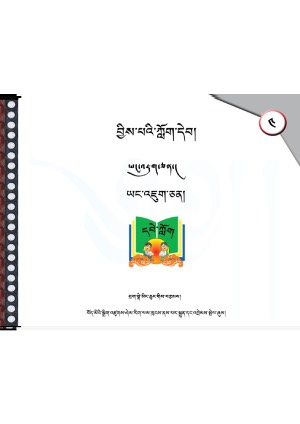 བྱིས་པའི་ཀློག་དེབ། ང