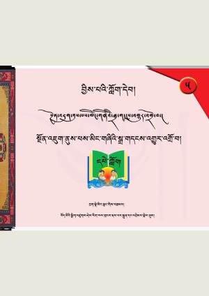 བྱིས་པའི་ཀློག་དེབ། ཅ