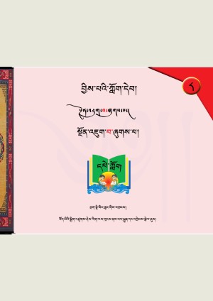 བྱིས་པའི་ཀློག་དེབ། ཉ