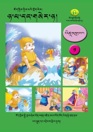 བོད་ཁྱིམ་བྱིས་པའི་ཀློག་དེབ། ཀ