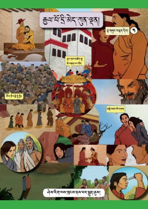 ལྷ་གཞུང་བརྙན་དེབ། ག