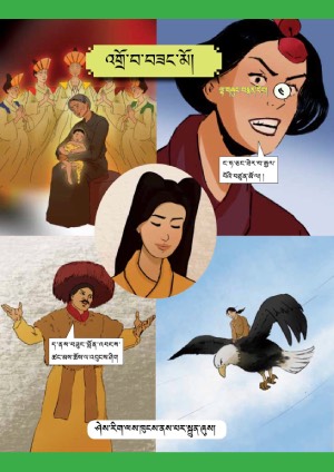 ལྷ་གཞུང་བརྙན་དེབ། ང