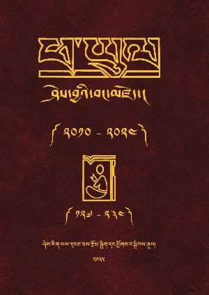 ཕ་ཡུལ་བྱིས་པའི་བརྙན་དེབ། ག