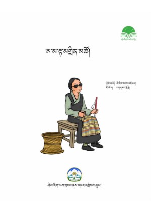 ཤེས་རིག་བྱིས་པའི་དཔེ་དེབ། ཀ