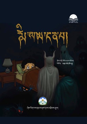 ཤེས་རིག་བྱིས་པའི་དཔེ་དེབ། ཁ