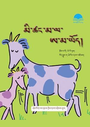 ཤེས་རིག་བྱིས་པའི་དཔེ་དེབ། ག