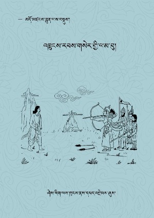 འཁྲུངས་རབས་གསེར་གྱི་ལམ་བུ། ཀ