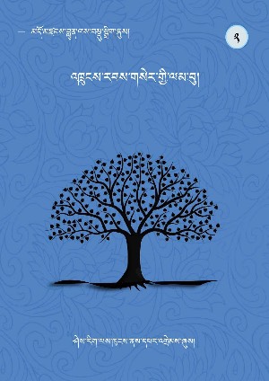 འཁྲུངས་རབས་གསེར་གྱི་ལམ་བུ། ཁ