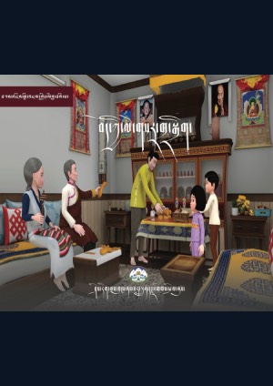 བསྟན་འཛིན་གྱི་འཛམ་གླིང་། ག