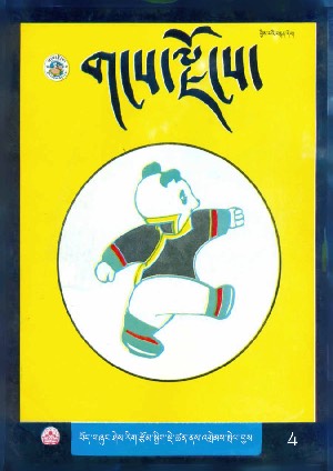 གངས་ལྗོངས། ང