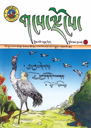 གངས་ལྗོངས། ཏ