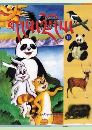 གངས་ལྗོངས། ཕ