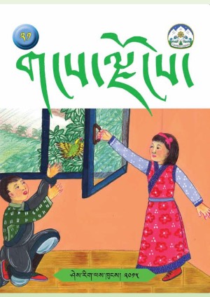 གངས་ལྗོངས། ཞ