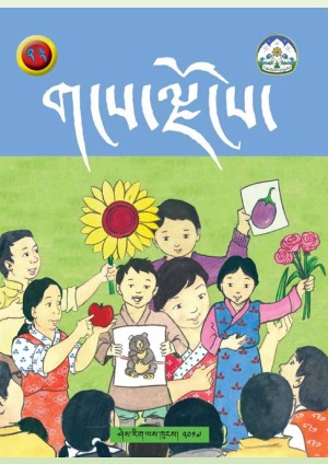 གངས་ལྗོངས། འ