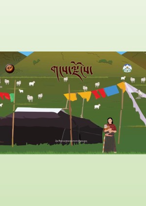 གངས་ལྗོངས། ཤ