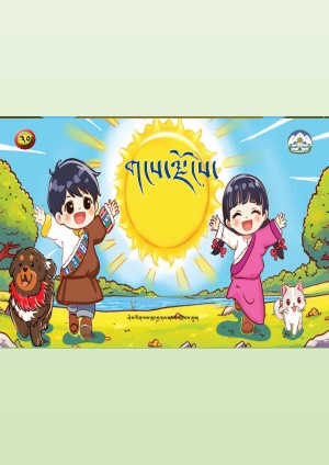 གངས་ལྗོངས། ཨ