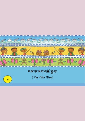 ཨིན་བོད་ཤན་སྦྱར་བྱིས་སྒྲུང་དཔེ་ཚོགས། ཆ