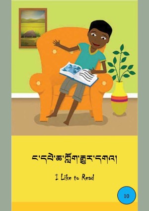 ཨིན་བོད་ཤན་སྦྱར་བྱིས་སྒྲུང་དཔེ་ཚོགས། ཐ