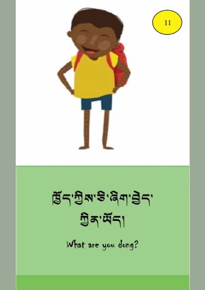 ཨིན་བོད་ཤན་སྦྱར་བྱིས་སྒྲུང་དཔེ་ཚོགས། ད