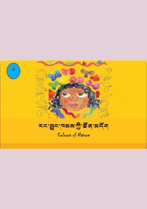 ཨིན་བོད་ཤན་སྦྱར་བྱིས་སྒྲུང་དཔེ་ཚོགས། ན