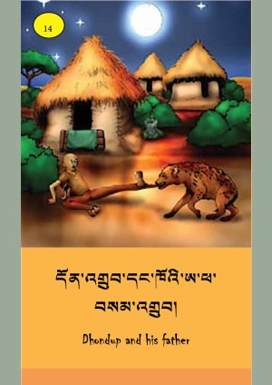 ཨིན་བོད་ཤན་སྦྱར་བྱིས་སྒྲུང་དཔེ་ཚོགས། ཕ