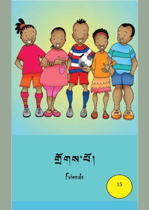 ཨིན་བོད་ཤན་སྦྱར་བྱིས་སྒྲུང་དཔེ་ཚོགས། བ