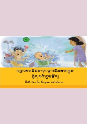 ཨིན་བོད་ཤན་སྦྱར་བྱིས་སྒྲུང་དཔེ་ཚོགས། མ