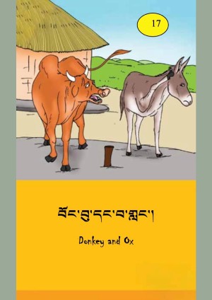 ཨིན་བོད་ཤན་སྦྱར་བྱིས་སྒྲུང་དཔེ་ཚོགས། ཙ