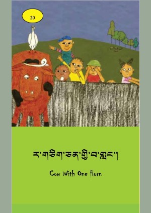 ཨིན་བོད་ཤན་སྦྱར་བྱིས་སྒྲུང་དཔེ་ཚོགས། ཝ