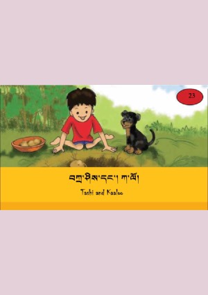 ཨིན་བོད་ཤན་སྦྱར་བྱིས་སྒྲུང་དཔེ་ཚོགས། འ