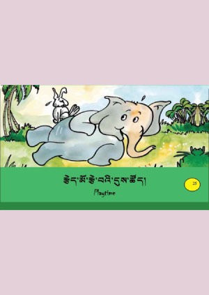 ཨིན་བོད་ཤན་སྦྱར་བྱིས་སྒྲུང་དཔེ་ཚོགས། ཡ