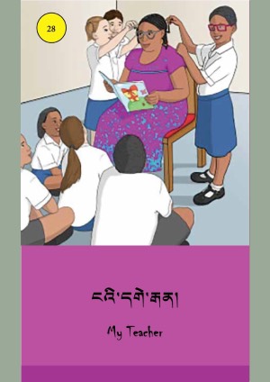 ཨིན་བོད་ཤན་སྦྱར་བྱིས་སྒྲུང་དཔེ་ཚོགས། ས