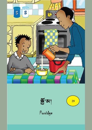 ཨིན་བོད་ཤན་སྦྱར་བྱིས་སྒྲུང་དཔེ་ཚོགས། ཧ