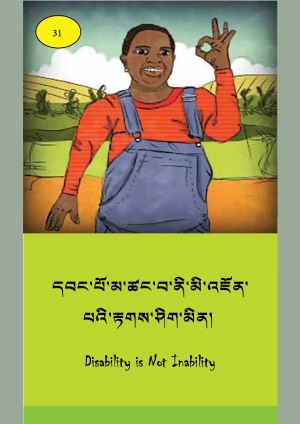 ཨིན་བོད་ཤན་སྦྱར་བྱིས་སྒྲུང་དཔེ་ཚོགས། ཀི