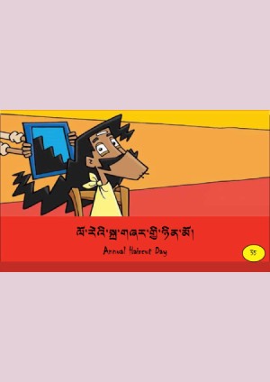 ཨིན་བོད་ཤན་སྦྱར་བྱིས་སྒྲུང་དཔེ་ཚོགས། ཅི