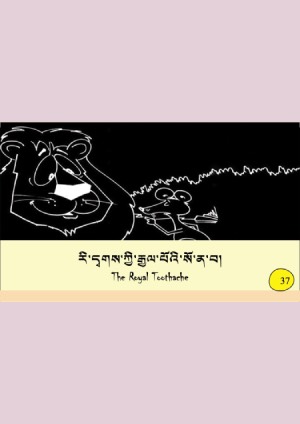 ཨིན་བོད་ཤན་སྦྱར་བྱིས་སྒྲུང་དཔེ་ཚོགས། ཇི