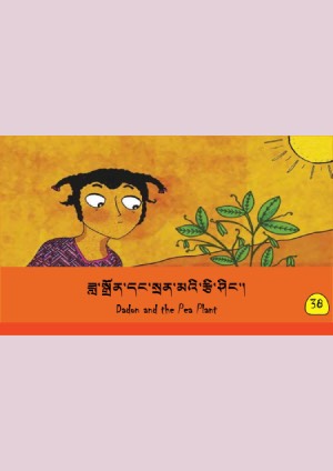 ཨིན་བོད་ཤན་སྦྱར་བྱིས་སྒྲུང་དཔེ་ཚོགས། ཉི