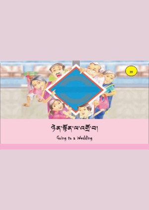 ཨིན་བོད་ཤན་སྦྱར་བྱིས་སྒྲུང་དཔེ་ཚོགས། ཏི