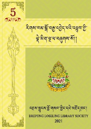 རིཊ་ལམ་སྒོ་བརྒྱ་འབྱེད་པའི་ལྡེ་མིག་ལྔ་པ།