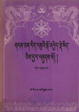 གངས་ཅན་རིག་བརྒྱའི་སྒོ་འབྱེད་སྒོ་འབྱེད་ལྡེ་མིག །ཇ