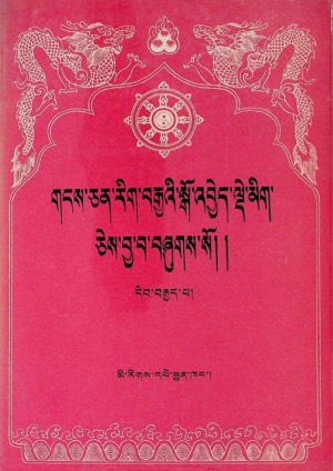 གངས་ཅན་རིག་བརྒྱའི་སྒོ་འབྱེད་སྒོ་འབྱེད་ལྡེ་མིག །ཉ