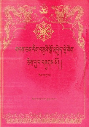 གངས་ཅན་རིག་བརྒྱའི་སྒོ་འབྱེད་སྒོ་འབྱེད་ལྡེ་མིག །ཏ