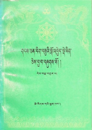 གངས་ཅན་རིག་བརྒྱའི་སྒོ་འབྱེད་སྒོ་འབྱེད་ལྡེ་མིག །ཙ