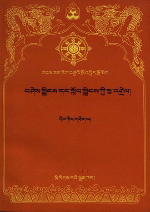 གངས་ཅན་རིག་བརྒྱའི་སྒོ་འབྱེད་སྒོ་འབྱེད་ལྡེ་མིག །ཞ