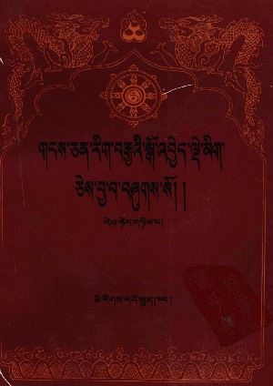 གངས་ཅན་རིག་བརྒྱའི་སྒོ་འབྱེད་སྒོ་འབྱེད་ལྡེ་མིག །ཟ